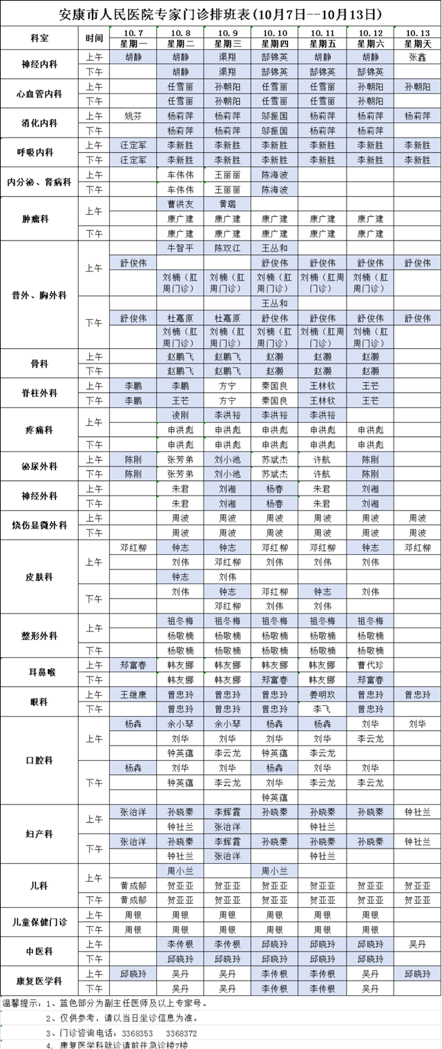 10.8排班_副本.png